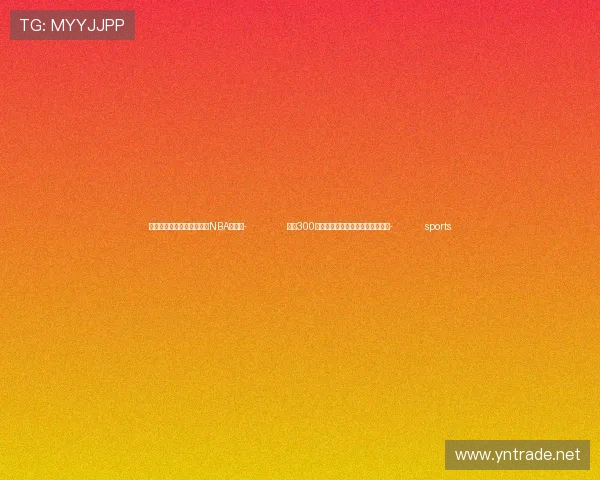 ✅体育直播🏆世界杯直播🏀NBA直播⚽- 全国300多名骑行选手湖北通城竞逐黄袍山- sports